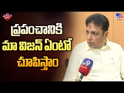 ప్రపంచానికి మా విజన్ ఏంటో చూపిస్తాం : Minister Sridhar Babu - TV9 - TV9