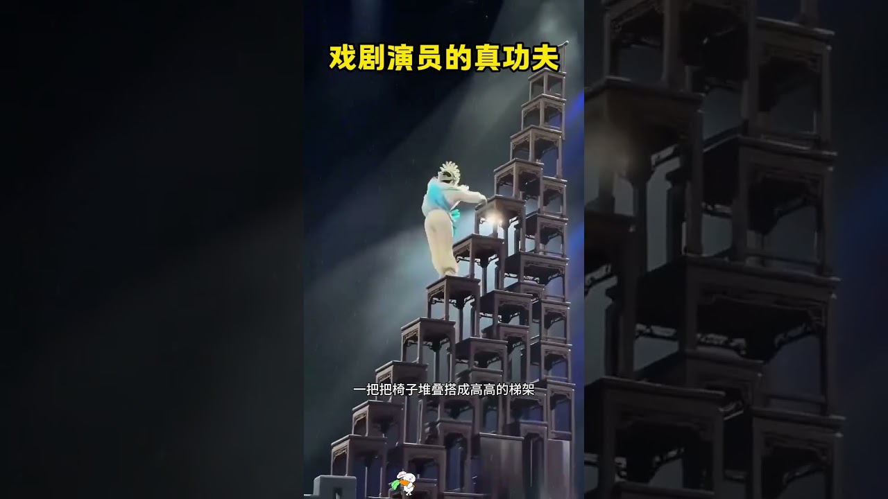 台上一分钟，台下十年功，戏剧演员的真功夫 #大熱門#太厉害了
