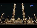 اذان الفجر بصوت الشيخ اسلام صبحي على قناة الحياة دراما في مسجد مصر الكبير في العيد 2023 اذان الفجر بصوت الشيخ اسلام صبحي على قناة الحياة دراما في مسجد مصر الكبير في العيد 2023