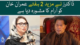 Doctors advise Imran Khan rest for 2 more weeks: Musarrat Jamshed Cheema - Aaj News