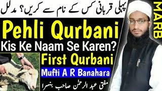 Pehli Qurbani Kiske Naam Se Karen | Qurbani Ke Masail | Deeni Malumaat Marb Mix