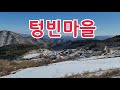 해발740고지/산꼭대기 마을 전체가 폐가/사라진 주민