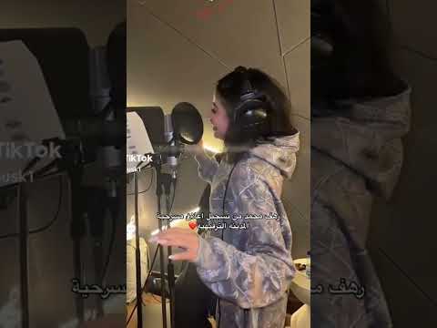 رهف محمد في تسجيل اعلان مسرحيه المدينه الترفيهية