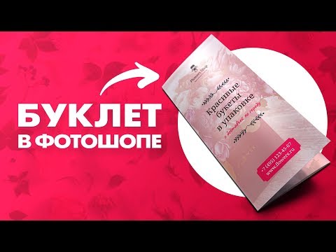 Video: Buklet