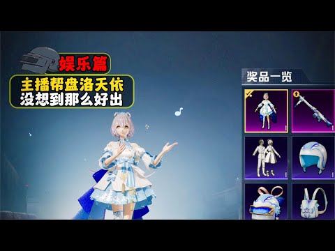 帮粉丝盘洛天依，没想到那么好出！