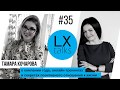 LXtalks#35 Тамара Кочарова о компании года, онлайн-тренингах и секрете позитивного отношения к жизни