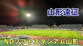 モンテ新スタジアム 候補地は天童 Youtube