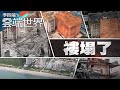 邁阿密海景公寓瞬間塌 上百失蹤 倒塌原因詭異－李四端的雲端世界