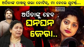 Live ଲଚଛନତ ଅରପତ ଗଡଗଲ ଦନ, ଆଉ ମଳବ ତ ପରମଣ ? Big Breaking Humane Sagar