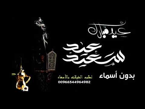 شيلات العيد حماسيه