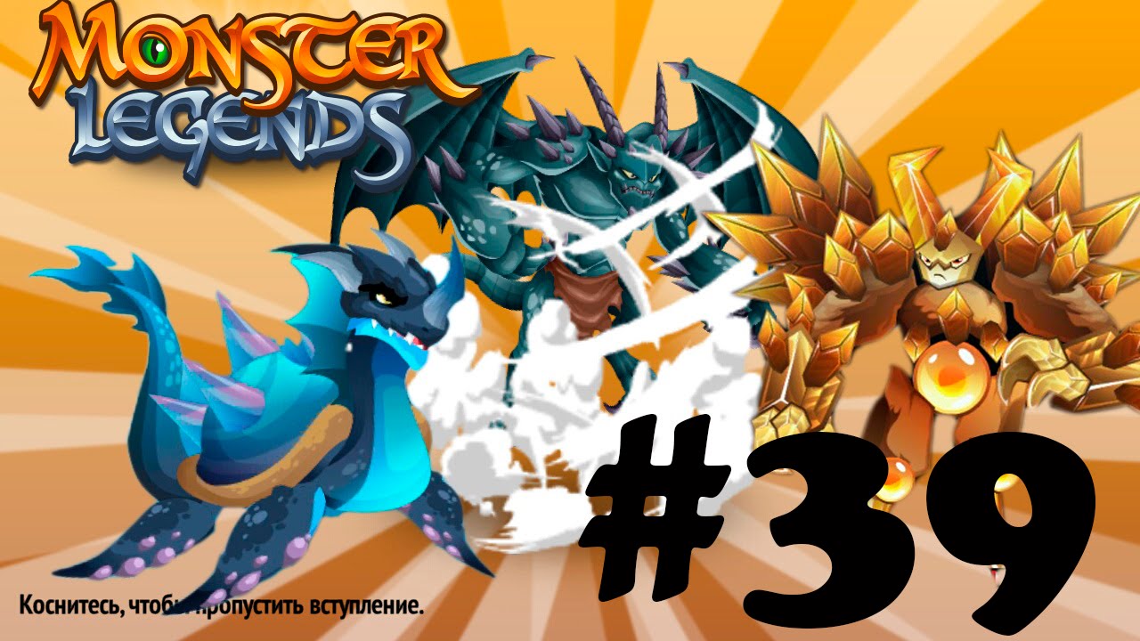 Monster Legends 39 - Greygoyle + Fliploch + Goldcore - YouTube.