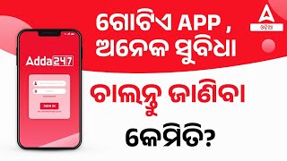 Best Apps For All Odisha Competitive Exams, Let's Know About It screenshot 2