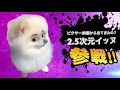 爆笑イッヌ全員参戦!!part48