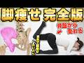 【永久保存版】本気で脚やせしたい人へ!骨盤から変わるゴツくならない脚痩せ完全版!