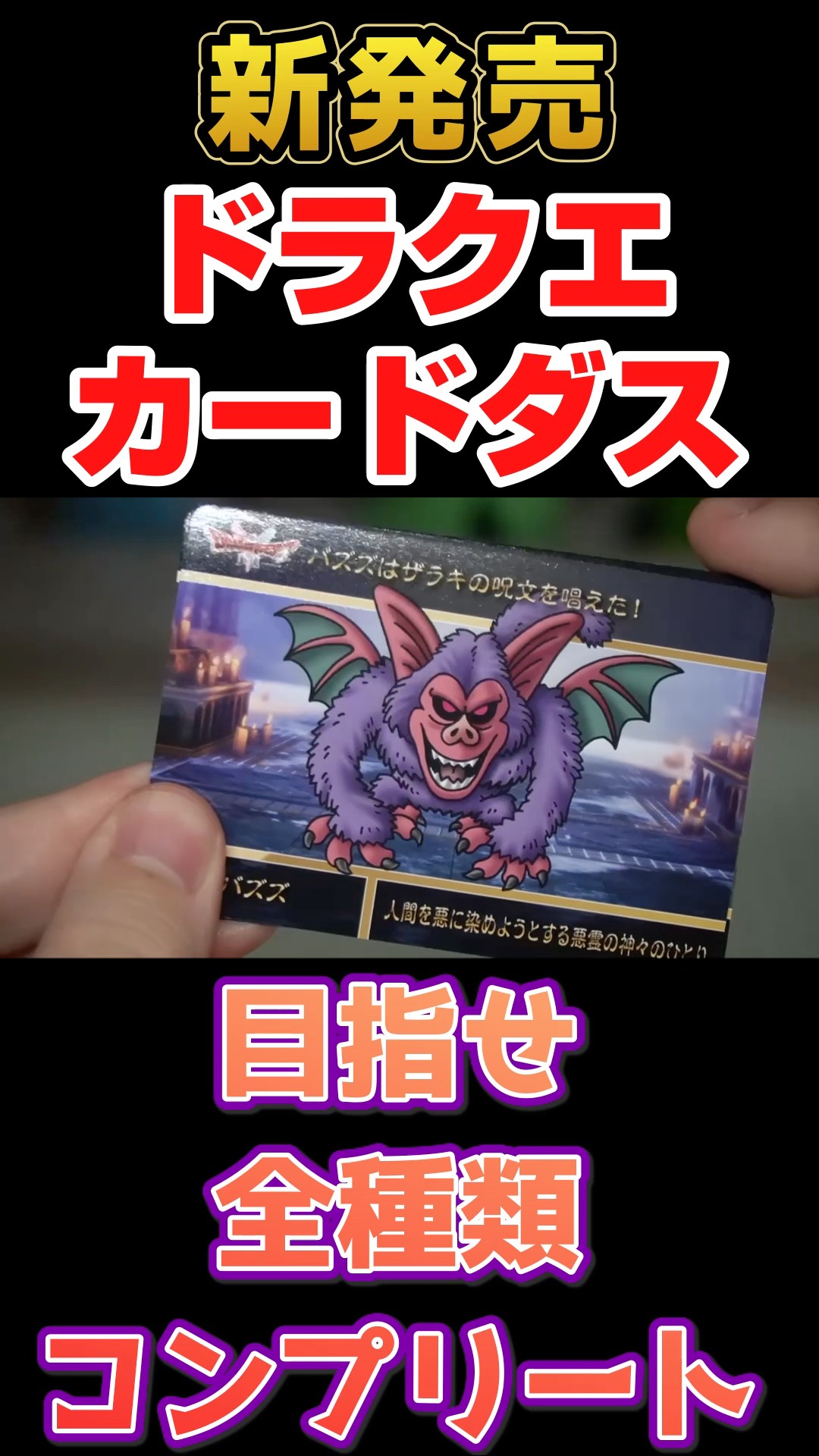 Holo Kirashido is so awesome! Dragon Quest Carddass unboxing