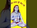 Babasrichandji gurunanakdevji viral viralshortsshortsfeed