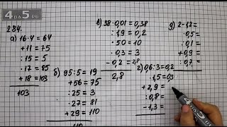 Упражнение 284. Математика 6 класс Виленкин Н.Я. Упражнение 284. Математика 6 класс Виленкин Н.Я.