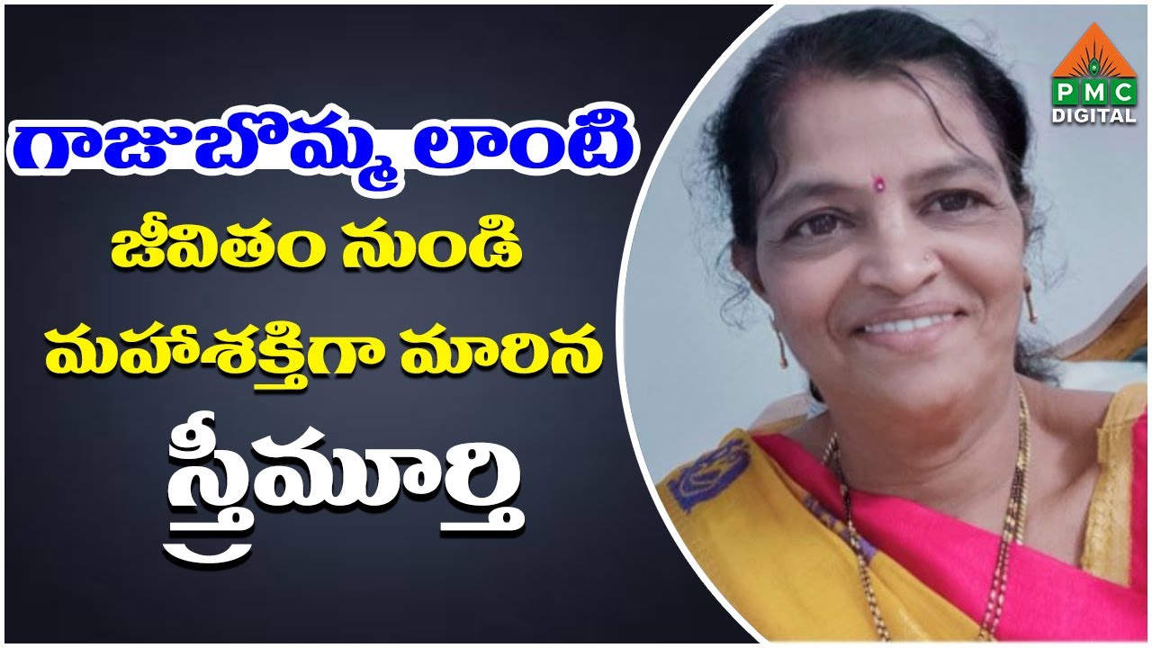 గాజుబొమ్మ లాంటి జీవితం నుండి మహాశక్తిగా మారిన స్త్రీమూర్తి | 40DAYS 40MASTERS | S. Lakshmi Prasoona