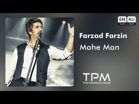 فرزاد فرزین ماه من