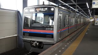 京成電鉄　3000形 15編成　京成線 青砥駅