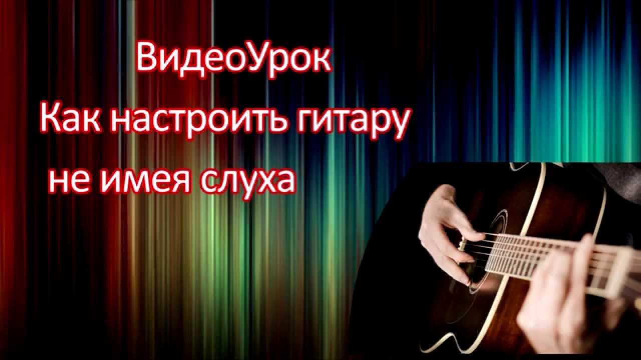 Не рви гитара душу mp3