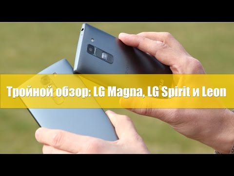 Тройной обзор: LG Magna, LG Spirit, LG Leon