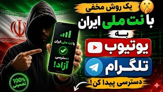     بدون       با نت ملی وارد یوتیوب و تلگرام شو سمعها