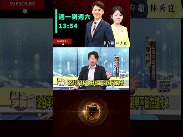 ▌沈伯洋團隊執行力超高｜頭家來開講 ep355 精華