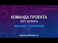 Команда проекта - тест Белбина