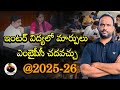 Changes AP Intermediate Board | Syllabus and Examination|ఇంటర్ విద్యలో సమూలమార్పులు @kasimsiracademy
