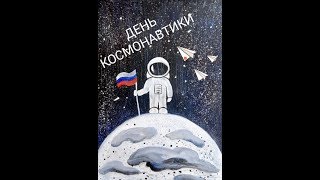 Как нарисовать Космонавта. Рисунок на день космонавтики \