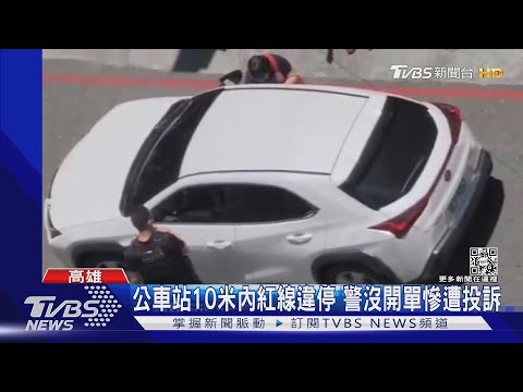 情理法怎兩全!違停哀求「艱苦人」 警心軟沒開單將遭處分｜TVBS新聞