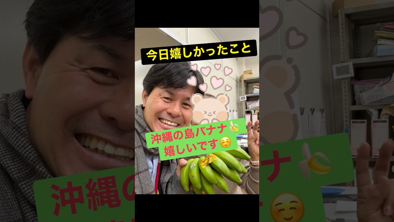 #雨の日 #始業式 #入学式 #おめでとう ございます🙇‍♂️国会は与野党協力して国民生活を守る予算成立を。今日嬉しかったこと。#沖縄 の方からのお土産に #島バナナ  #柚木道義 #柚木みちよし