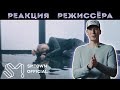 РЕАКЦИЯ РЕЖИССЁРА на клип KAI 카이 &#39;음 (Mmmh)&#39; MV | *РАЗБОР*