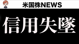 【ライブ】アメリカが信頼を失いつつあります。(4月15日)