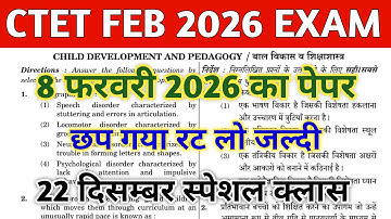 CTET FEB 2026 QUESTION PAPER | CTET PAPER 1 & 2 | CTET MOCK TEST | CTET PREVIOUS YEAR QUESTION PAPER