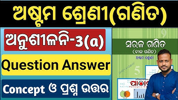 8th class math exercise 3a question answer | class 8 math 3a question answer | 8 class math 3a