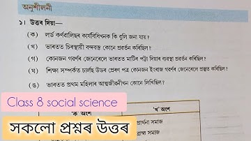 Class 8 social science||Chapter -6||history||Social science for class 8