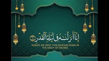 Surah Al Qadir- Shiekh Muhammed Al faqeh - سورة القدر الشيخ محمد الفقيه
