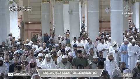 صلاة العشاء ١٦ ذو الحجة ١٤٤٦ للشيخ أحمد الحذيفي| سورة النور (٣٥-٤٢)