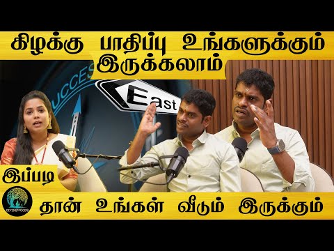 வீட்டில் காசு பணம் சேரணுமா கிழக்கு பாதிப்பை கவணியுங்கள் | உங்களுக்கும் கிழக்கு பாதிப்பு இருக்கலாம்