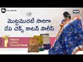 దేవి చెక్స్ కాటన్ సారీస్ LATHA COLLECTIONS లో 10% ఆఫర్ తో #offer #onlineshopping