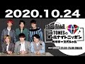 2020.10.24 SixTONESのオールナイトニッポン サタデースペシャル