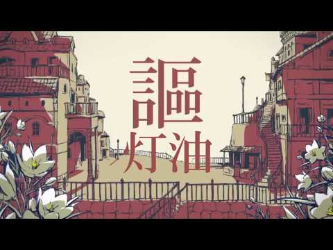 【総勢13名】シャルル 歌ってみたリレー