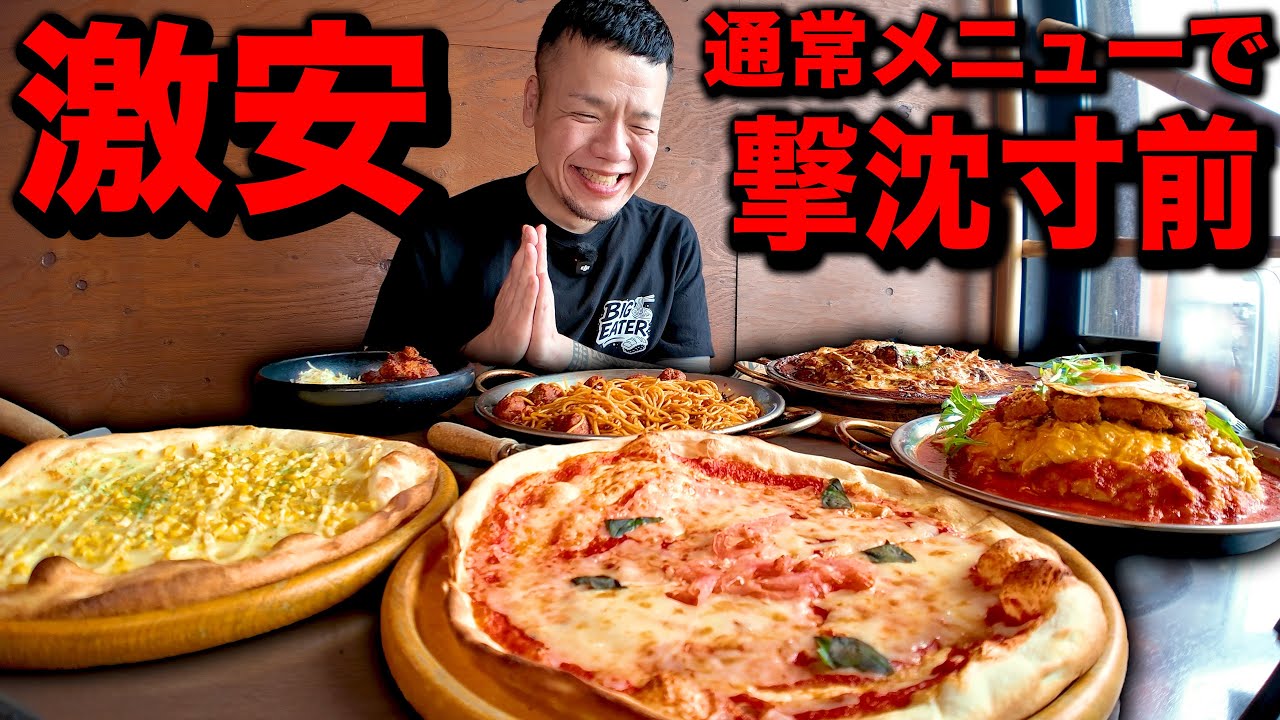 【全部巨大】400円追加で４人前サイズに増せる超お得なデカ盛り店で爆食い