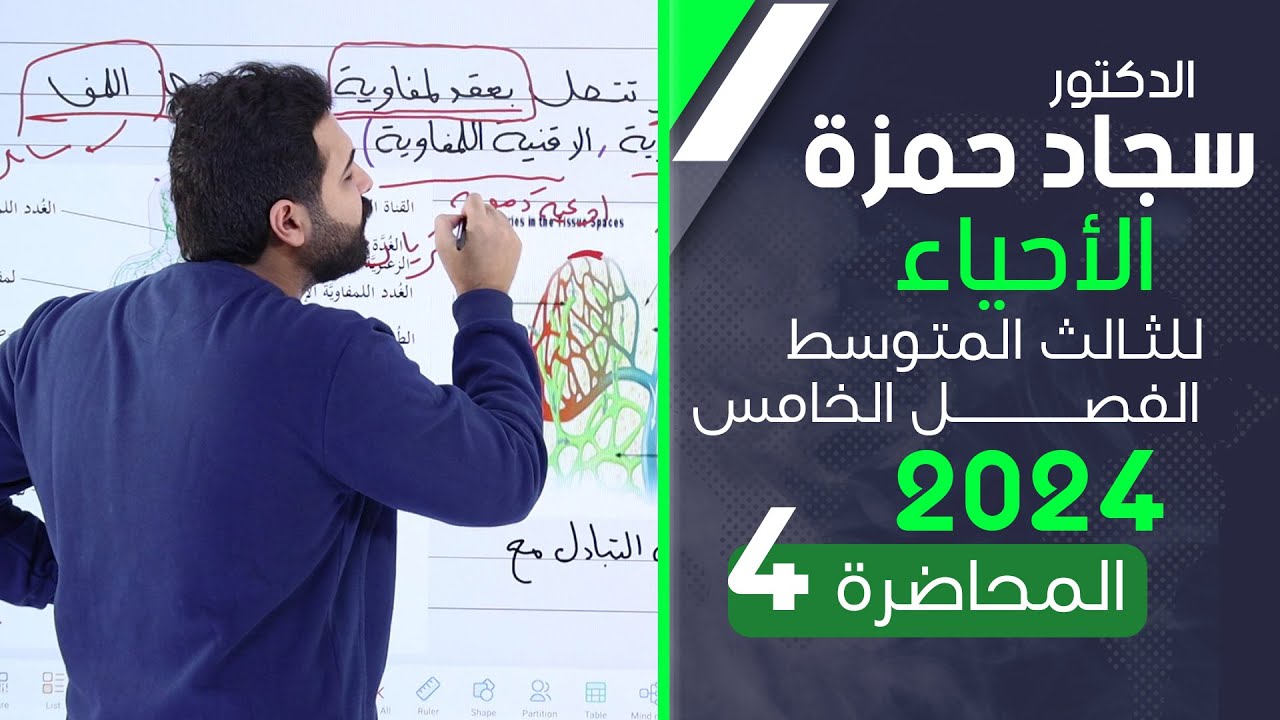 احياء الثالث متوسط 2024/ الفصل الخامس/ المحاضرة 4 / تخثر الدم