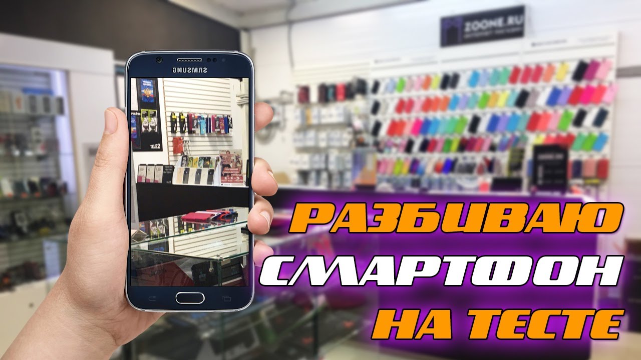Разбил телефон на тесте? | Проверка на прочность защитного стекла ...