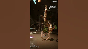 انت ياصاحبي بتضحكلي بس في عينك شايف غلك حالات واتس فري فاير 