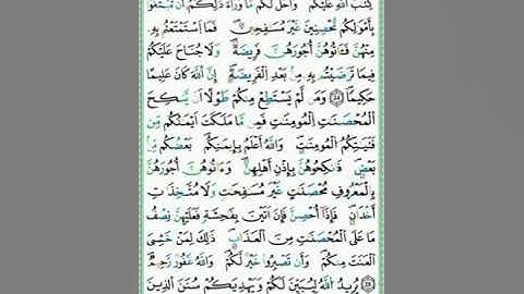 صفحة/٨٢/ رواية ورش عن نافع/ سورة النساء/ ابو النور الهادي