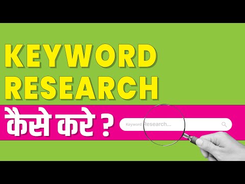 keyword research for seo in hindi | how to do keyword research for seo | keyword research kaise kare